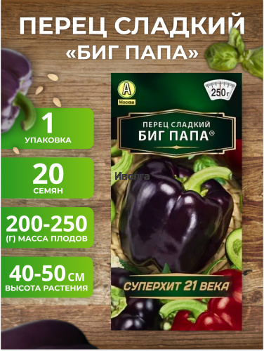 Набор семян "Коллекция великанов" - перец и баклажан фото 3 Набор семян "Коллекция великанов" - перец и баклажан фото 3