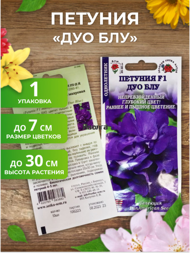Набор семян цветов "Клумба без хлопот №3" фото 2