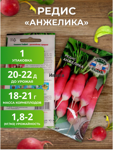 Набор семян редиса "Самый первый урожай" фото 4 Набор семян редиса "Самый первый урожай" фото 4