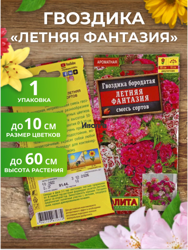 Набор семян цветов "Клумба без хлопот №3" фото 3