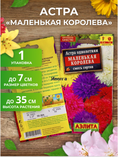 Набор семян цветов "Клумба без хлопот №3" фото 4