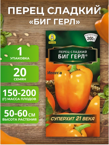 Набор семян "Коллекция великанов" - перец и баклажан фото 2 Набор семян "Коллекция великанов" - перец и баклажан фото 2
